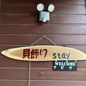 貝飾りstay Guest house